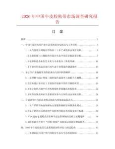 2026年中国牛皮胶粘带市场调查研究报告