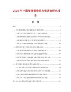 2026年中国玻璃搁物架市场调查研究报告