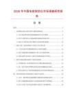 2026年中国电容测定仪市场调查研究报告