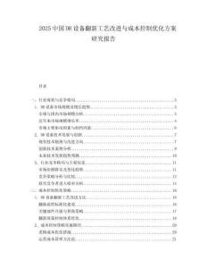 2025中国DR设备翻新工艺改进与成本控制优化方案研究报告.docx
