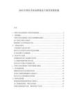 2025中国共享农业跨境电子商务发展机遇.docx