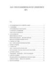 2025中国共享农场物联网技术应用与智能管理研究报告.docx