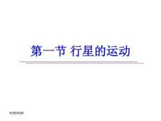 7.1 行星的运动2023