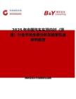 2025年中国汽车车顶内衬（顶篷）行业市场全景分析及前景机遇研判报告