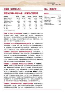 珀莱雅（603605.SH） 渠道&产品&组织共振，珀莱雅行稳致远