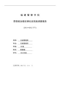 當前農村社會治安綜合治理存在的問題及對策調研