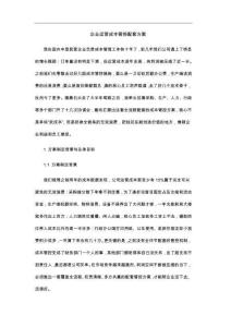 企业运营成本管控配套方案