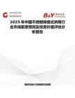 2025年中国不锈钢焊接式烘筒行业市场前景预测及投资价值评估分析报告