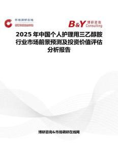2025年中国个人护理用三乙醇胺行业市场前景预测及投资价值评估分析报告