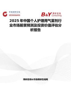 2025年中国个人护理用气雾剂行业市场前景预测及投资价值评估分析报告
