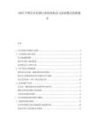 2025中国共享农场行业创业机会与商业模式创新报告.docx