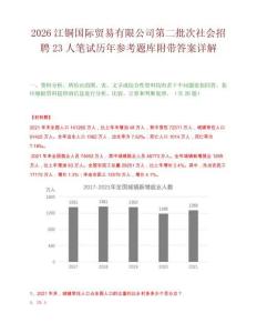 2026江铜国际贸易有限公司第二批次社会招聘23人笔试历年参考题库附带答案详解.docx