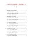 2026年中国双轴绕线机数据监测报告.docx