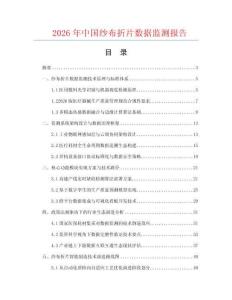 2026年中国纱布折片数据监测报告.docx