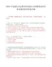 2025中电建电力运维管理有限公司招聘笔试历年参考题库附带答案详解.docx