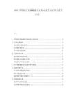 2025中国医疗设备翻新企业核心竞争力评价与提升方案.docx