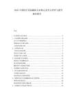 2025中国医疗设备翻新企业核心竞争力评价与提升路径报告.docx