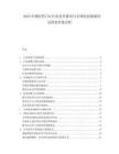 2025中国医药CXO行业竞争格局与全球化拓展路径及投资价值分析.docx
