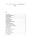 2025中国医院资产管理中的医疗设备处置与翻新价值挖掘.docx