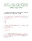 2025四川内江市国有资产经营管理有限责任公司下属子公司招聘工作人员8人笔试历年参考题库附带答案详解.docx