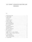 2025中国啤酒广告投放效果评估及媒介策略与品牌传播创新报告.docx