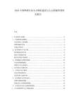 2025中国啤酒行业人才梯队建设与人力资源管理研究报告.docx