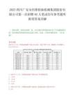 2025四川广安市经准检验检测集团股份有限公司第一次招聘92人笔试历年参考题库附带答案详解