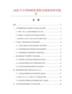 2026年中国网吧收费机市场调查研究报告
