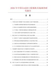 2026年中国自动封口收缩机市场调查研究报告