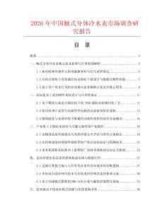 2026年中国触式分体冷水表市场调查研究报告