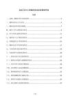 2026年中小学教师岗位权责管理手册