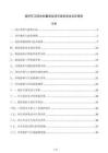 城市环卫综合处置场站项目规划选址论证报告