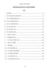 城市商业综合体项目水土保持方案报告