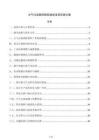 大气污染联防联控减排攻坚实施方案