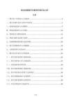 单位档案数字化整理归档作业SOP