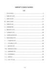电解铝废气污染物自行监测报告