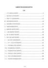 电解铝环保风险隐患排查手册