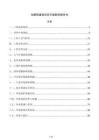 电解铝建设项目环境影响报告书