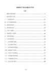电解铝生产废水处置运行手册