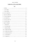 非金属矿深加工项目水土保持方案报告