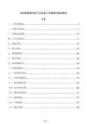 风电配套构件生产项目竣工环境保护验收报告