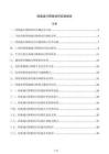 固废减污降碳协同实施报告