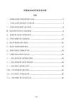 固废收运体系升级改造方案