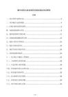 集中式风力发电场项目规划选址论证报告