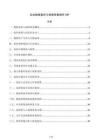 企业数据备份与故障恢复操作SOP
