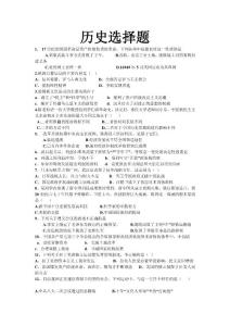 歷史精選選擇題