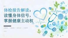 体检报告解读课件