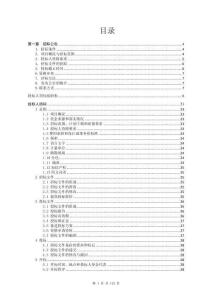 老飞机场地块垃圾中转站项目EPC总承包招标文件