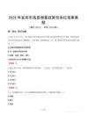 2025年宜宾市高县增量政策性岗位招募真题