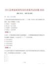 合江县增量政策性岗位招募考试真题2025